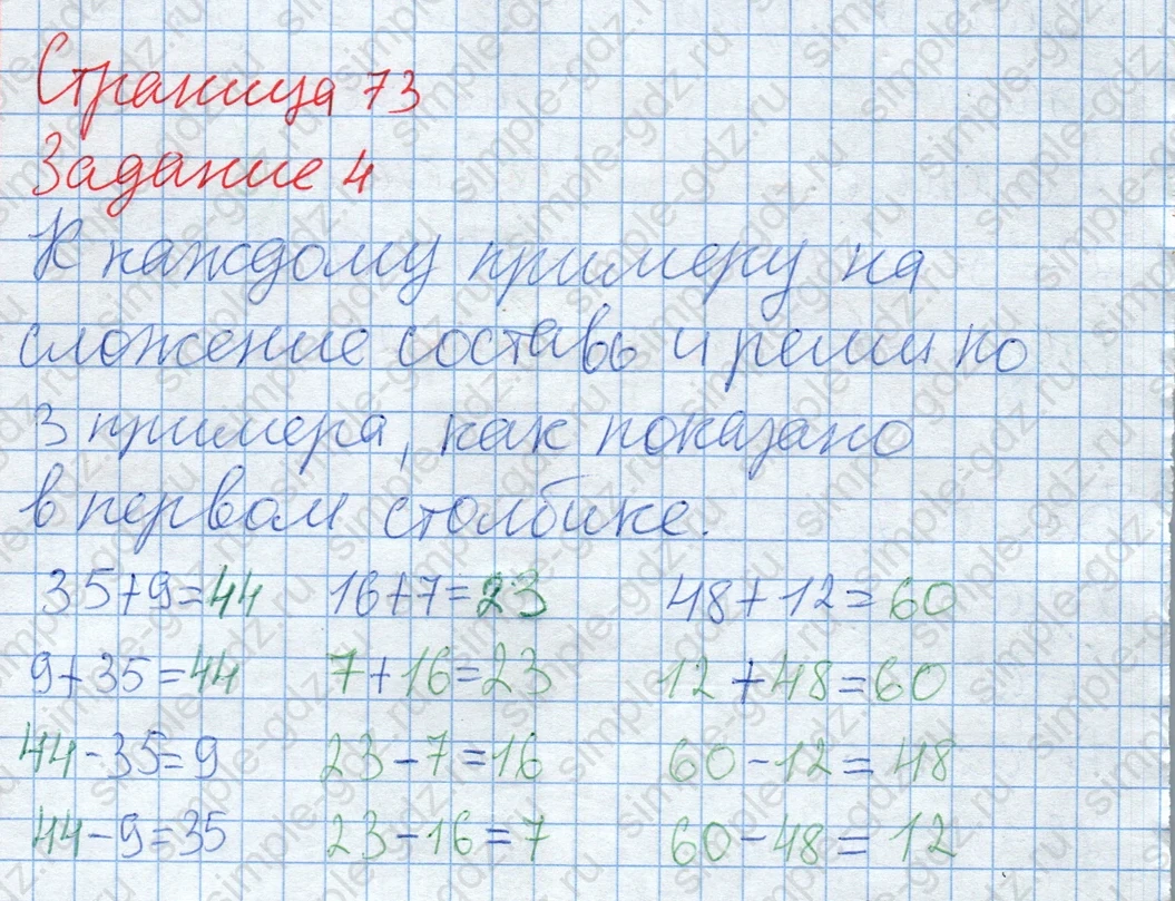 matematika class-2 Математика 2 класс рабочая тетрадь Дорофеев, Миракова часть 1 и 2 - 2 Часть страница 73 ответ Задание 4. Составь по 3 примера.