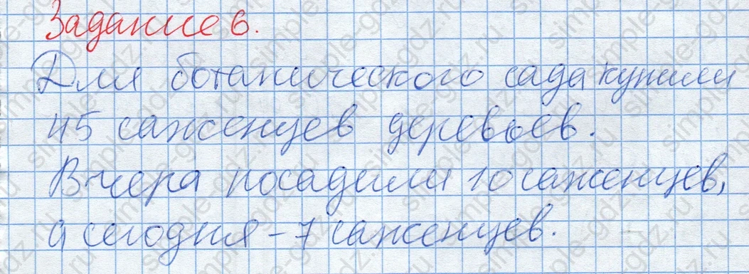matematika class-2 Математика 2 класс рабочая тетрадь Дорофеев, Миракова часть 1 и 2 - 2 Часть страница 73 ответ Задание 6. Саженцы деревьев.