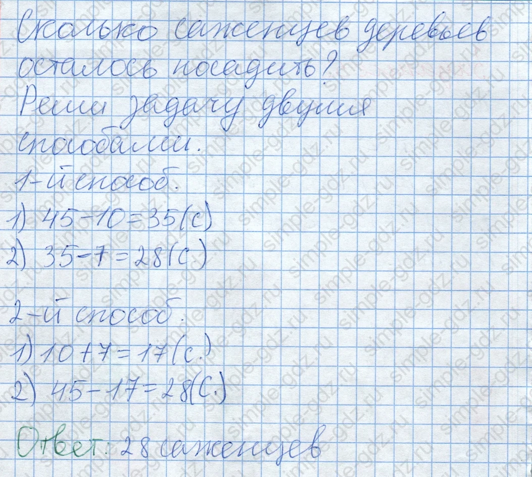 matematika class-2 Математика 2 класс рабочая тетрадь Дорофеев, Миракова часть 1 и 2 - 2 Часть страница 73 ответ Задание 6. Саженцы деревьев.