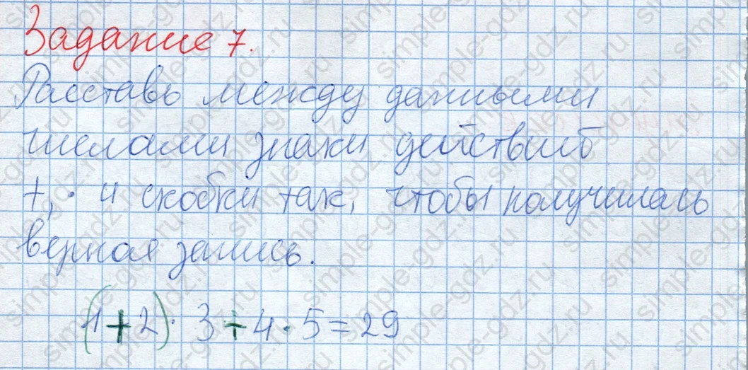 matematika class-2 Математика 2 класс рабочая тетрадь Дорофеев, Миракова часть 1 и 2 - 2 Часть страница 73 ответ Задание 7. Расставь знаки.
