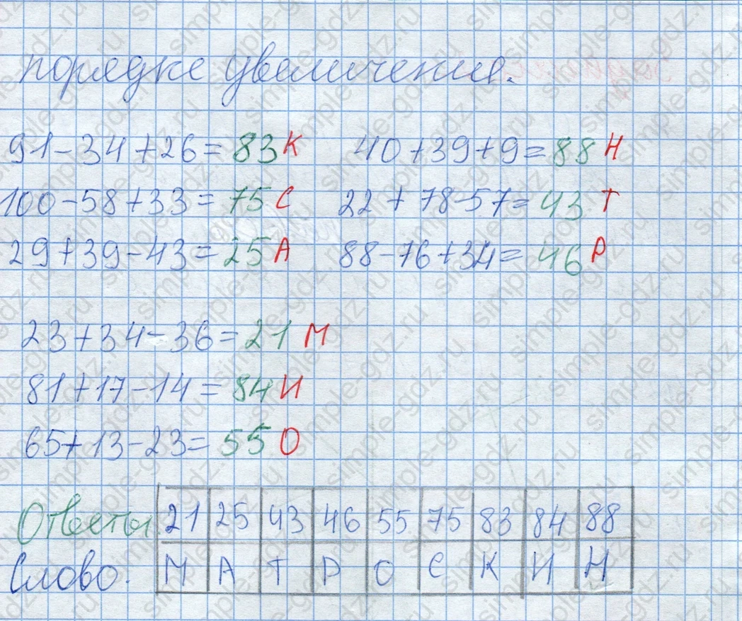 matematika class-2 Математика 2 класс рабочая тетрадь Дорофеев, Миракова часть 1 и 2 - 2 Часть страница 76 ответ Задание 3. Расшифруй имя персонажа.