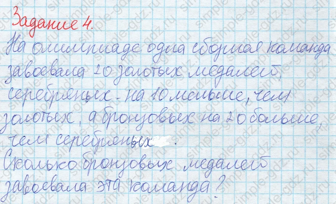matematika class-2 Математика 2 класс рабочая тетрадь Дорофеев, Миракова часть 1 и 2 - 2 Часть страница 7 ответ 4