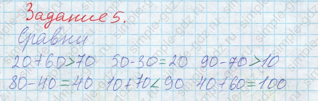 matematika class-2 Математика 2 класс рабочая тетрадь Дорофеев, Миракова часть 1 и 2 - 2 Часть страница 7 ответ 5