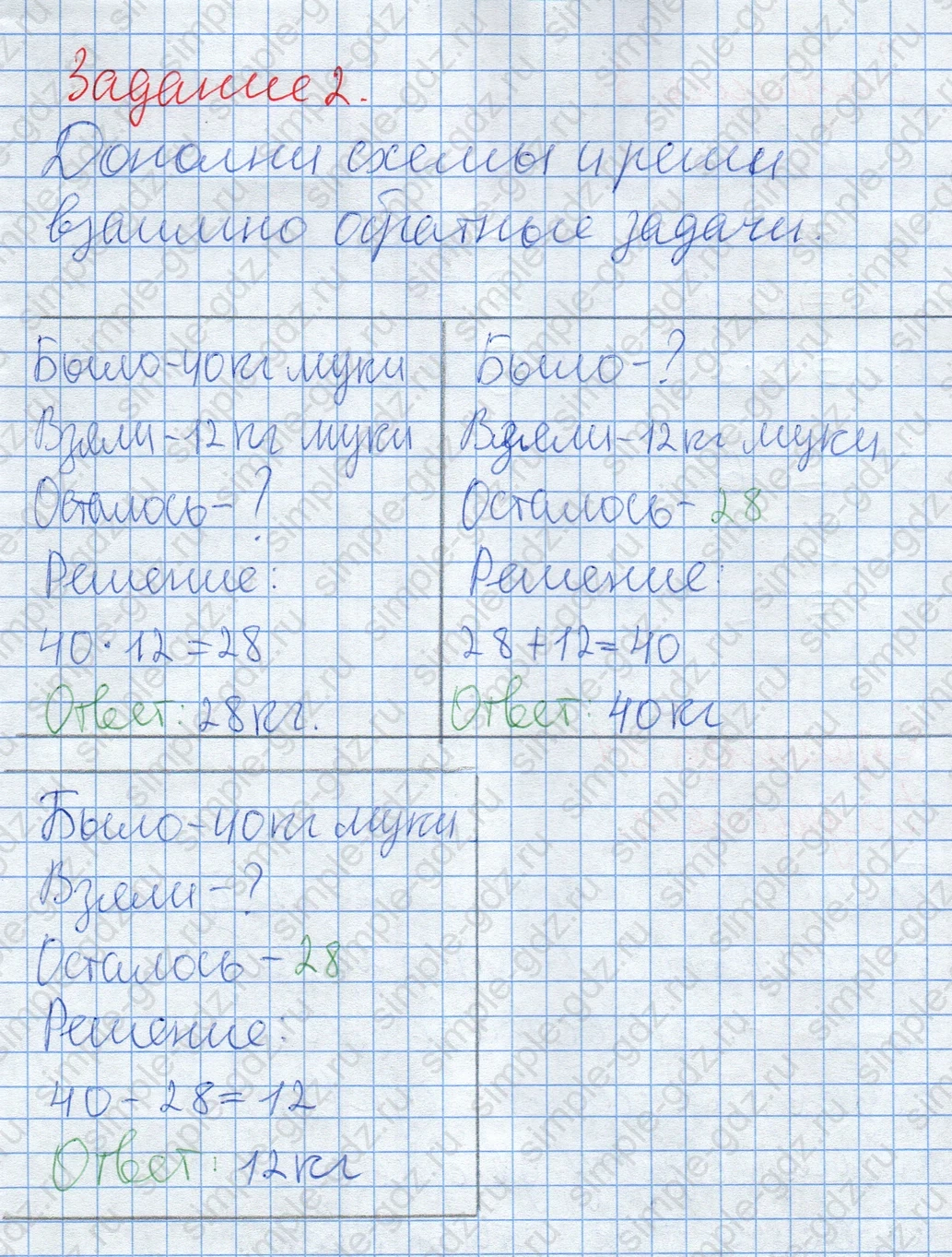 matematika class-2 Математика 2 класс рабочая тетрадь Дорофеев, Миракова часть 1 и 2 - 2 Часть страница 80 ответ Задание 2. Взаимно обратные задачи.