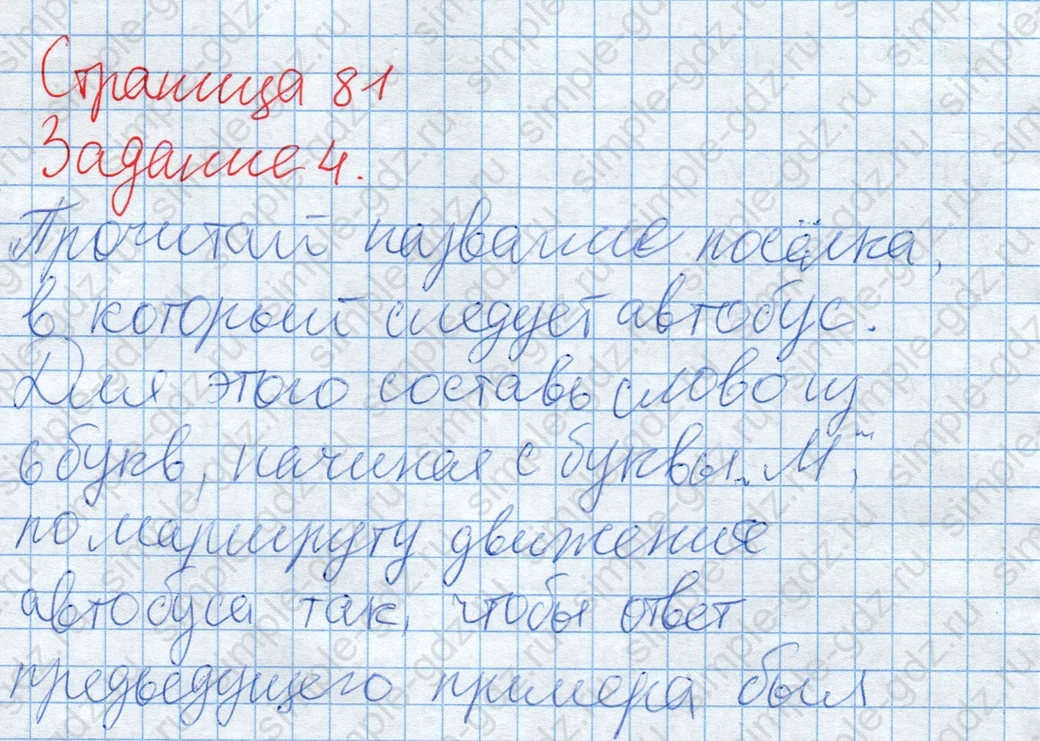 matematika class-2 Математика 2 класс рабочая тетрадь Дорофеев, Миракова часть 1 и 2 - 2 Часть страница 81 ответ Задание 4. Название посёлка.