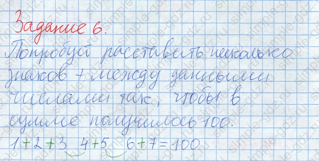 matematika class-2 Математика 2 класс рабочая тетрадь Дорофеев, Миракова часть 1 и 2 - 2 Часть страница 81 ответ Задание 6. Расставь знаки.