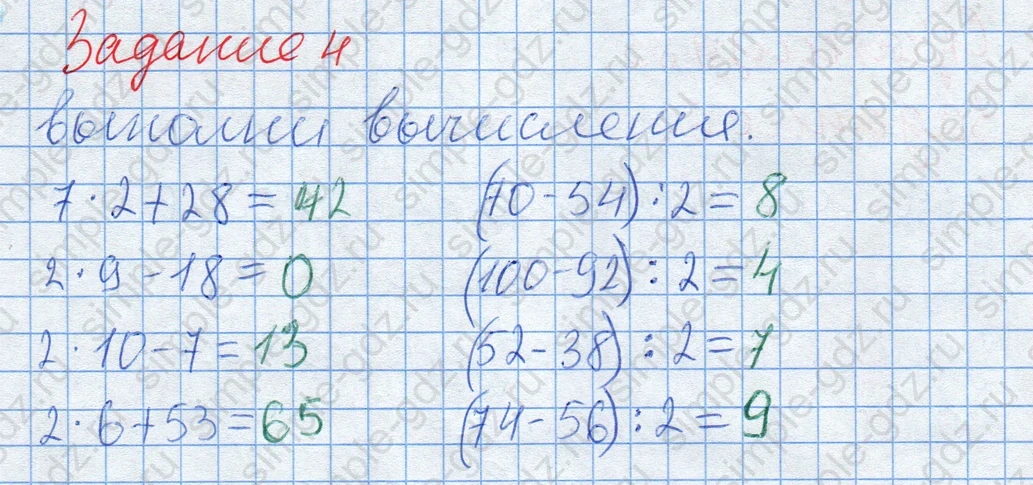 matematika class-2 Математика 2 класс рабочая тетрадь Дорофеев, Миракова часть 1 и 2 - 2 Часть страница 84 ответ Задание 4. Выполни вычисления.