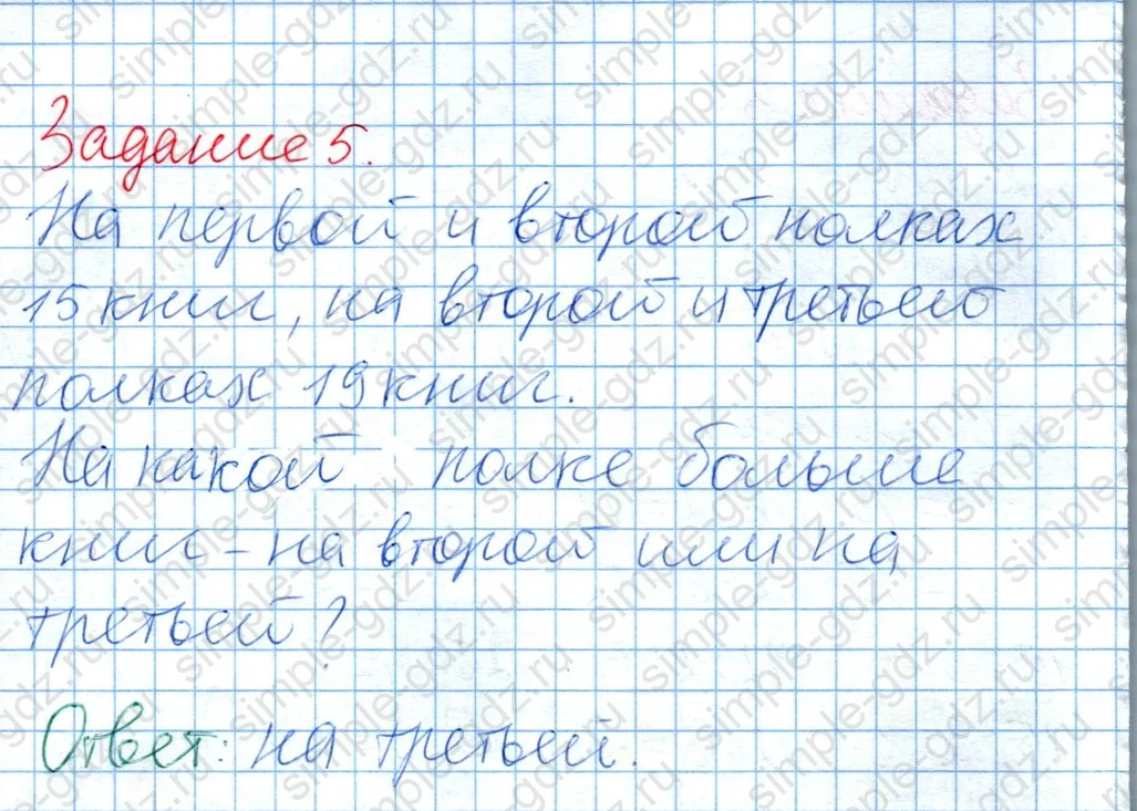 matematika class-2 Математика 2 класс рабочая тетрадь Дорофеев, Миракова часть 1 и 2 - 2 Часть страница 84 ответ Задание 5. Книги на полках.