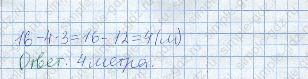 matematika class-2 Математика 2 класс рабочая тетрадь Дорофеев, Миракова часть 1 и 2 - 2 Часть страница 85 ответ Задание 6. Задача про тюль.