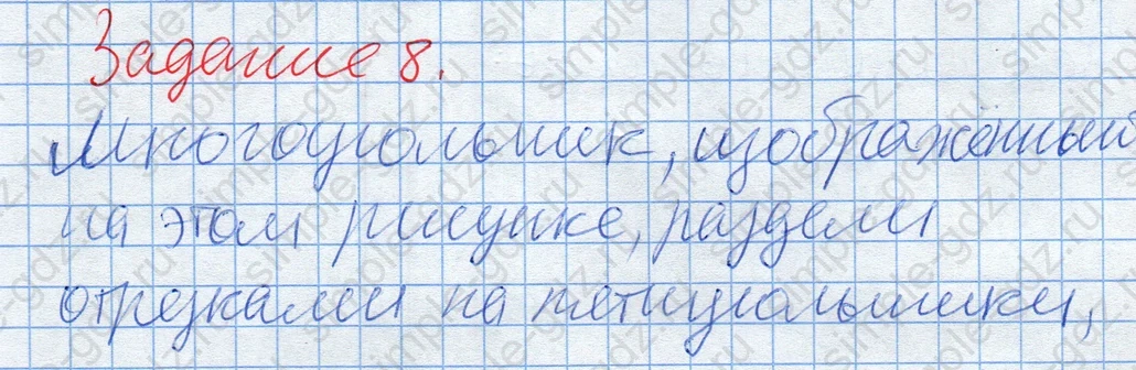 matematika class-2 Математика 2 класс рабочая тетрадь Дорофеев, Миракова часть 1 и 2 - 2 Часть страница 85 ответ Задание 8. Многоугольник.