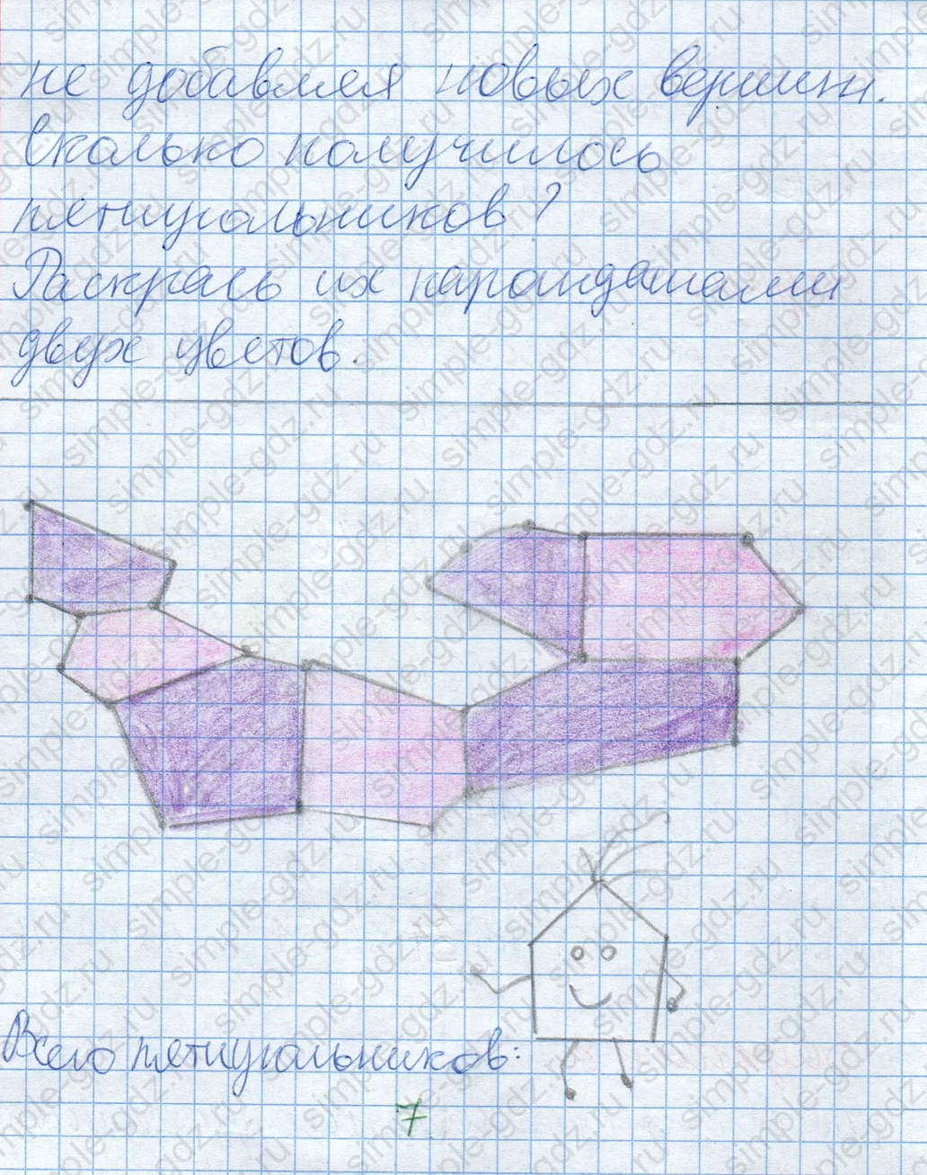 matematika class-2 Математика 2 класс рабочая тетрадь Дорофеев, Миракова часть 1 и 2 - 2 Часть страница 85 ответ Задание 8. Многоугольник.