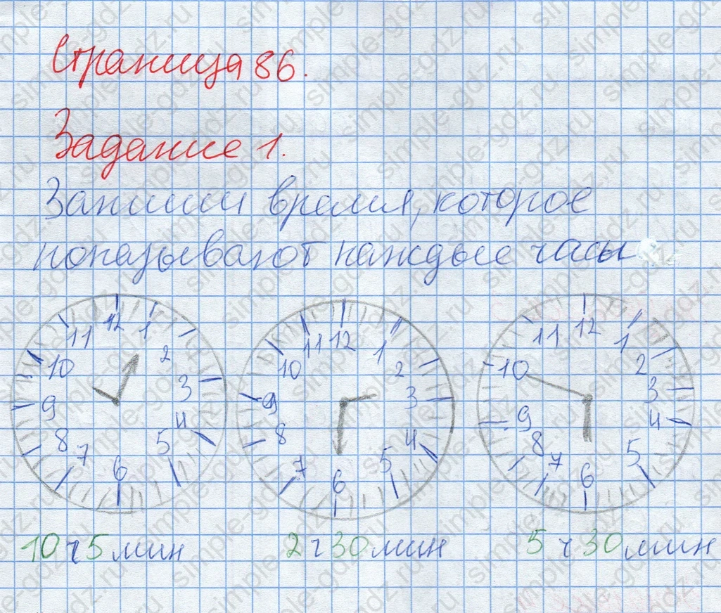 matematika class-2 Математика 2 класс рабочая тетрадь Дорофеев, Миракова часть 1 и 2 - 2 Часть страница 86 ответ Задание 1. Запиши время.