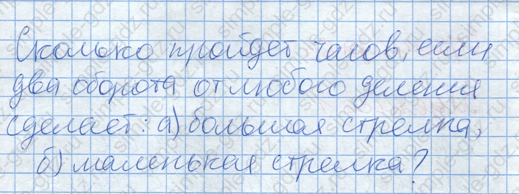 matematika class-2 Математика 2 класс рабочая тетрадь Дорофеев, Миракова часть 1 и 2 - 2 Часть страница 86 ответ Задание 2. Сколько пройдет часов.