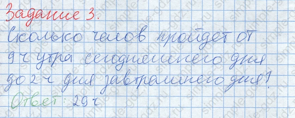 matematika class-2 Математика 2 класс рабочая тетрадь Дорофеев, Миракова часть 1 и 2 - 2 Часть страница 86 ответ Задание 3. Задача про время.