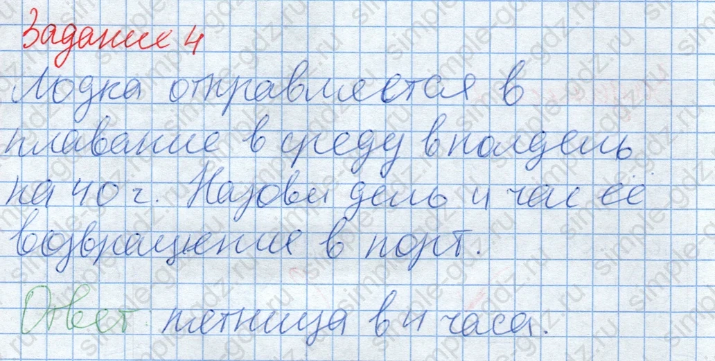 matematika class-2 Математика 2 класс рабочая тетрадь Дорофеев, Миракова часть 1 и 2 - 2 Часть страница 86 ответ Задание 4. Задача про лодку.