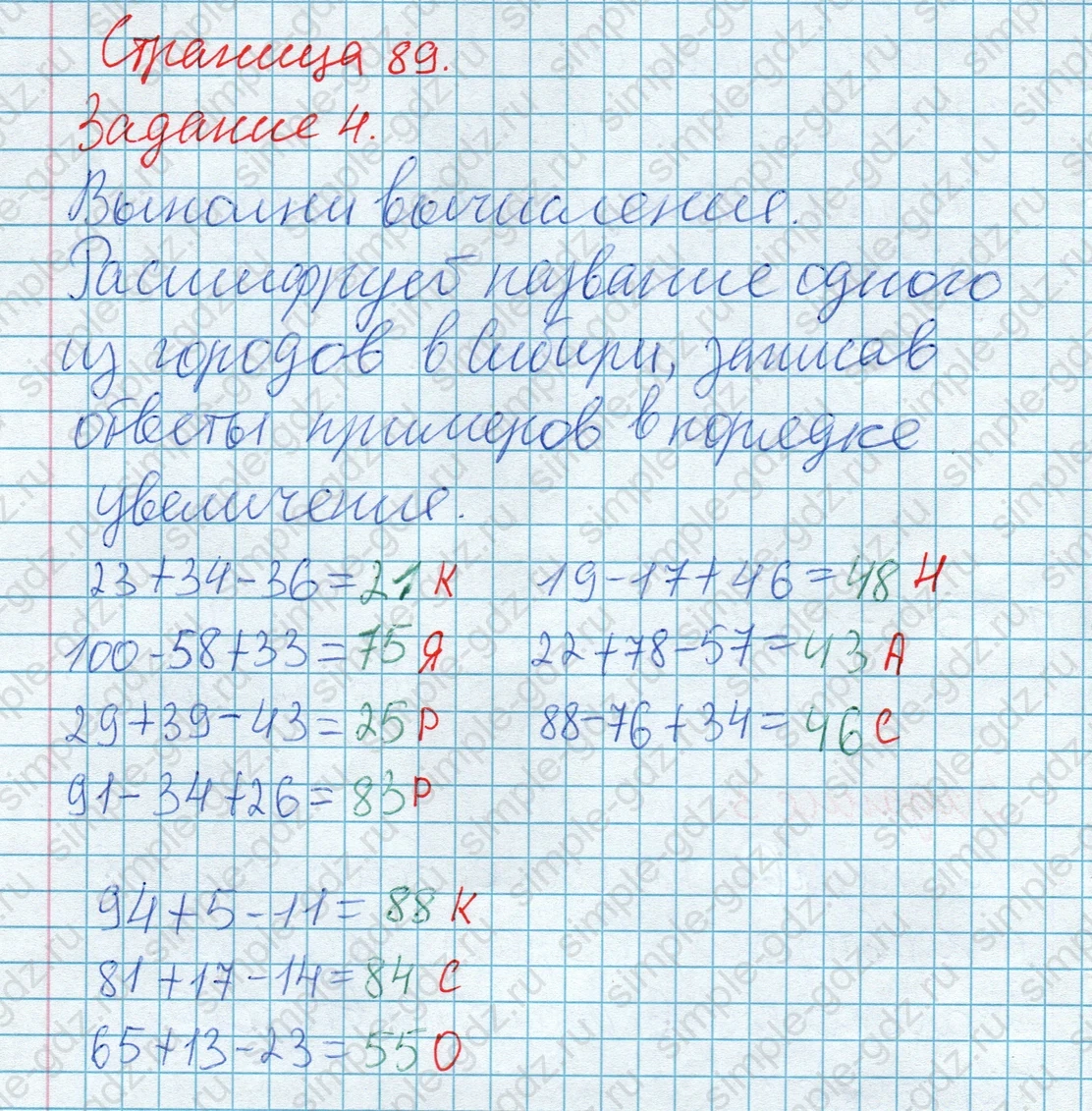 matematika class-2 Математика 2 класс рабочая тетрадь Дорофеев, Миракова часть 1 и 2 - 2 Часть страница 89 ответ Задание 4. Выполни вычисления. Расшифруй название одного из городов в Сибири