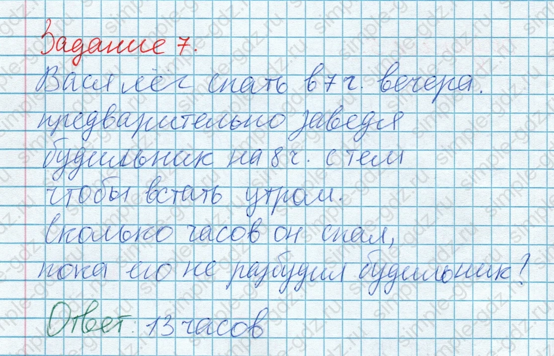 matematika class-2 Математика 2 класс рабочая тетрадь Дорофеев, Миракова часть 1 и 2 - 2 Часть страница 89 ответ Задание 7. Вася лег спать в 7 ч вечера