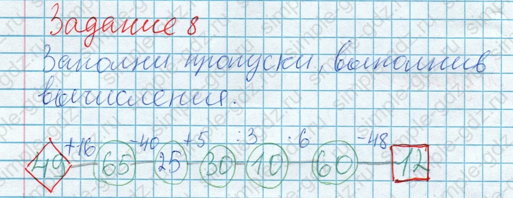 matematika class-2 Математика 2 класс рабочая тетрадь Дорофеев, Миракова часть 1 и 2 - 2 Часть страница 89 ответ Задание 8. Заполни пропуски, выполнив вычисления