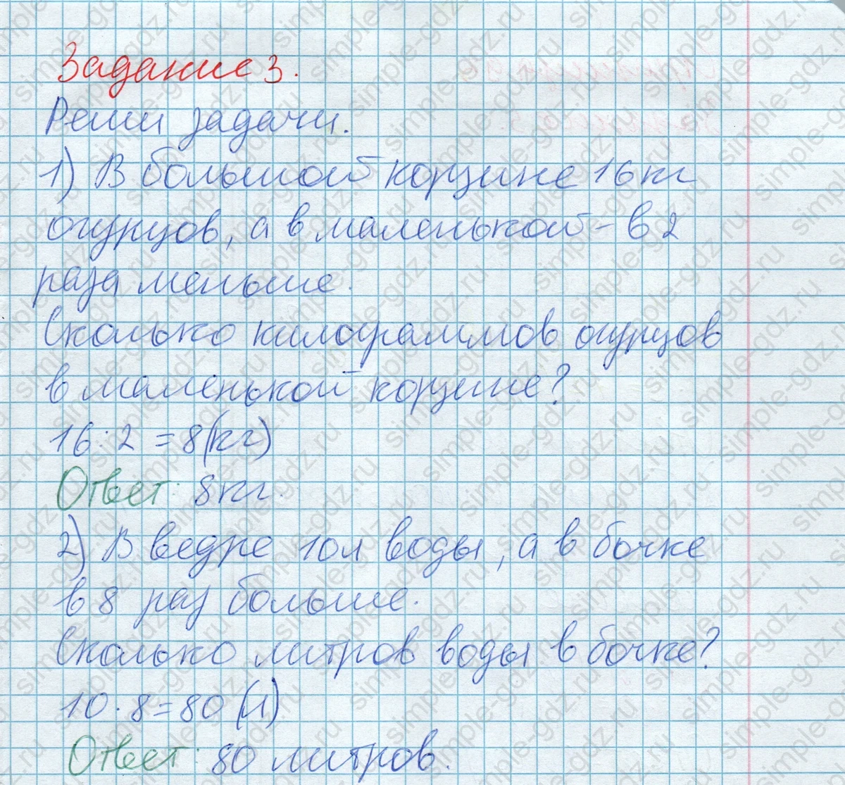 matematika class-2 Математика 2 класс рабочая тетрадь Дорофеев, Миракова часть 1 и 2 - 2 Часть страница 92 ответ Задание 3. Реши задачи