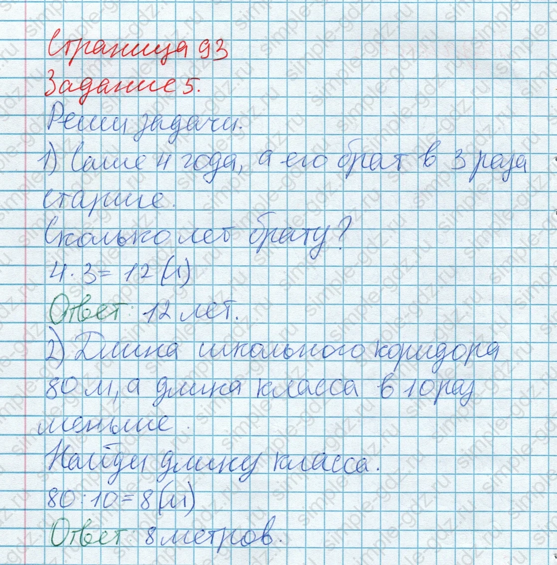 matematika class-2 Математика 2 класс рабочая тетрадь Дорофеев, Миракова часть 1 и 2 - 2 Часть страница 93 ответ Задание 5. Реши задачи
