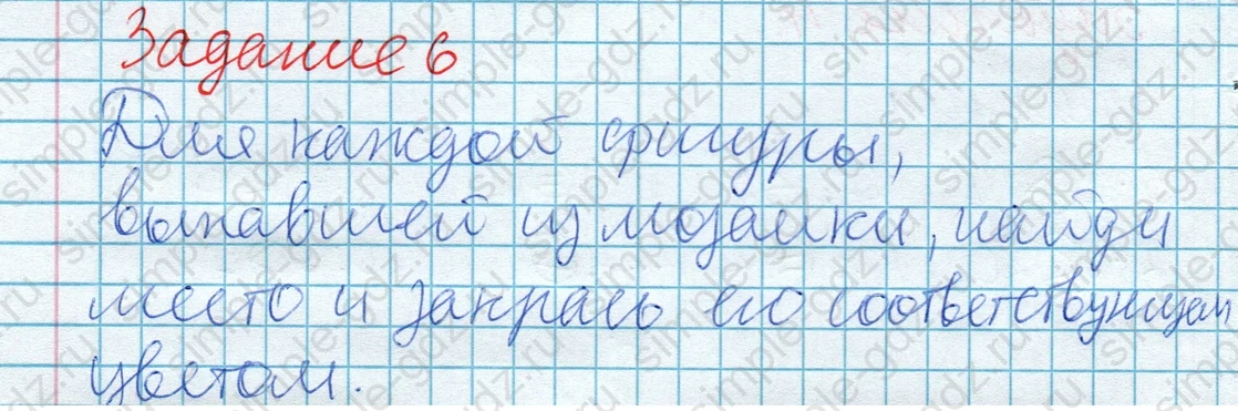 matematika class-2 Математика 2 класс рабочая тетрадь Дорофеев, Миракова часть 1 и 2 - 2 Часть страница 93 ответ Задание 6. Для каждой фигуры найди место и закрась
