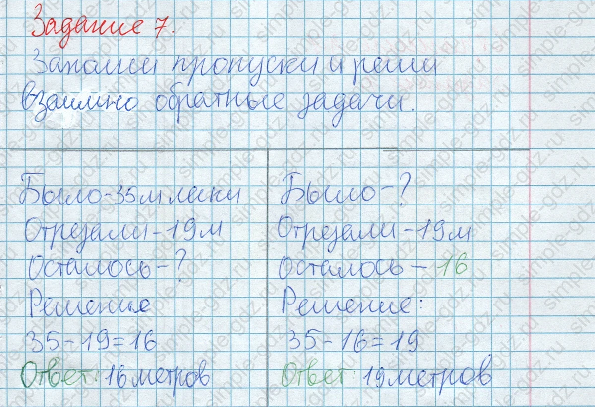 matematika class-2 Математика 2 класс рабочая тетрадь Дорофеев, Миракова часть 1 и 2 - 2 Часть страница 93 ответ Задание 7. Заполни пропуски и реши взаимно обратные задачи