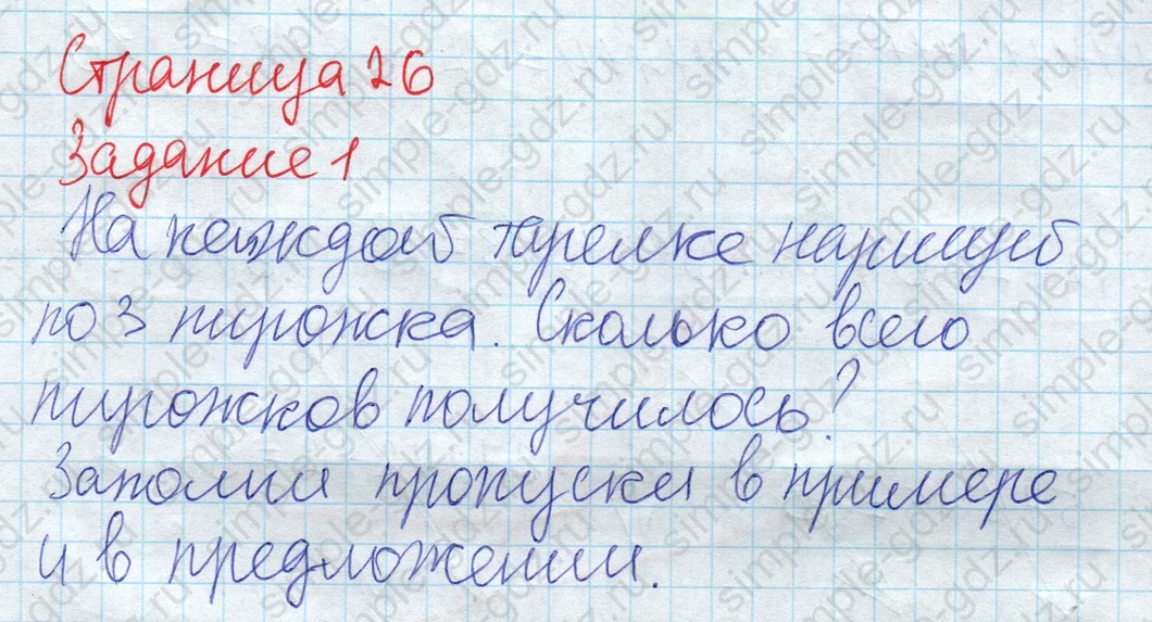 matematika class-2 Математика 2 класс рабочая тетрадь Дорофеев, Миракова часть 1 и 2 - 1 Часть страница 26 ответ 1