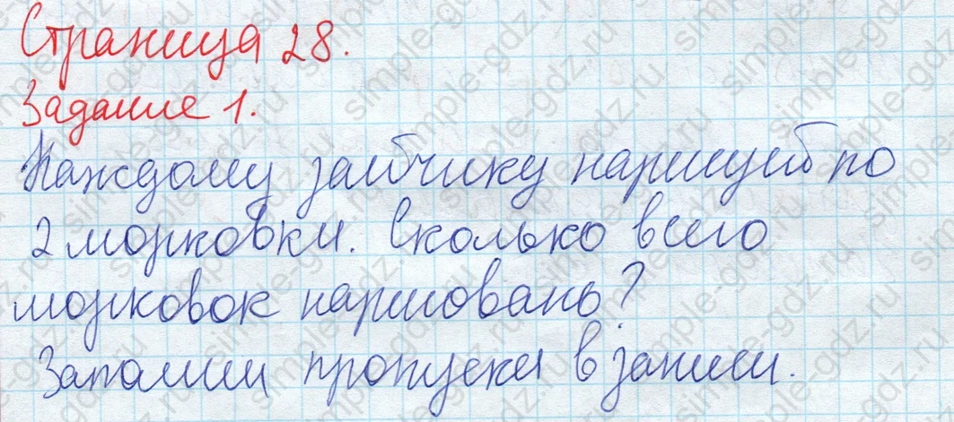 matematika class-2 Математика 2 класс рабочая тетрадь Дорофеев, Миракова часть 1 и 2 - 1 Часть страница 28 ответ 1