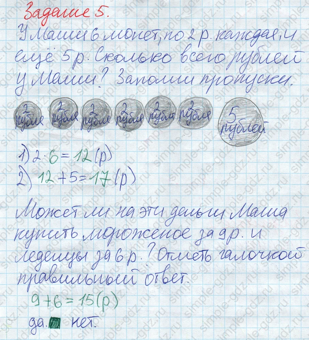 matematika class-2 Математика 2 класс рабочая тетрадь Дорофеев, Миракова часть 1 и 2 - 1 Часть страница 33 ответ 5