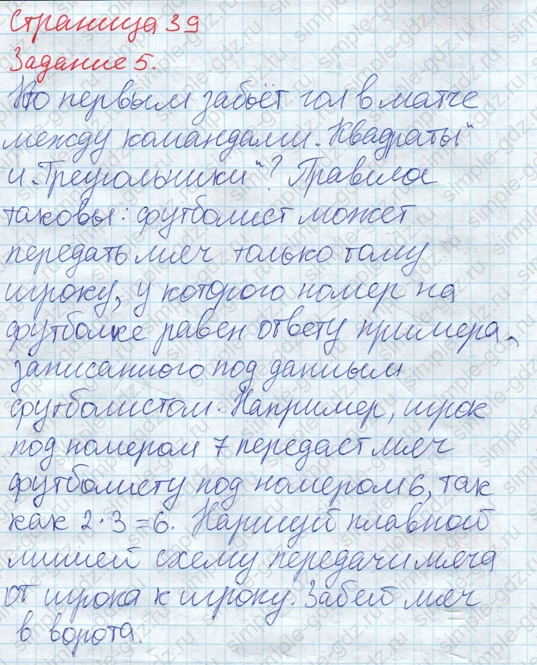 matematika class-2 Математика 2 класс рабочая тетрадь Дорофеев, Миракова часть 1 и 2 - 1 Часть страница 39 ответ 5