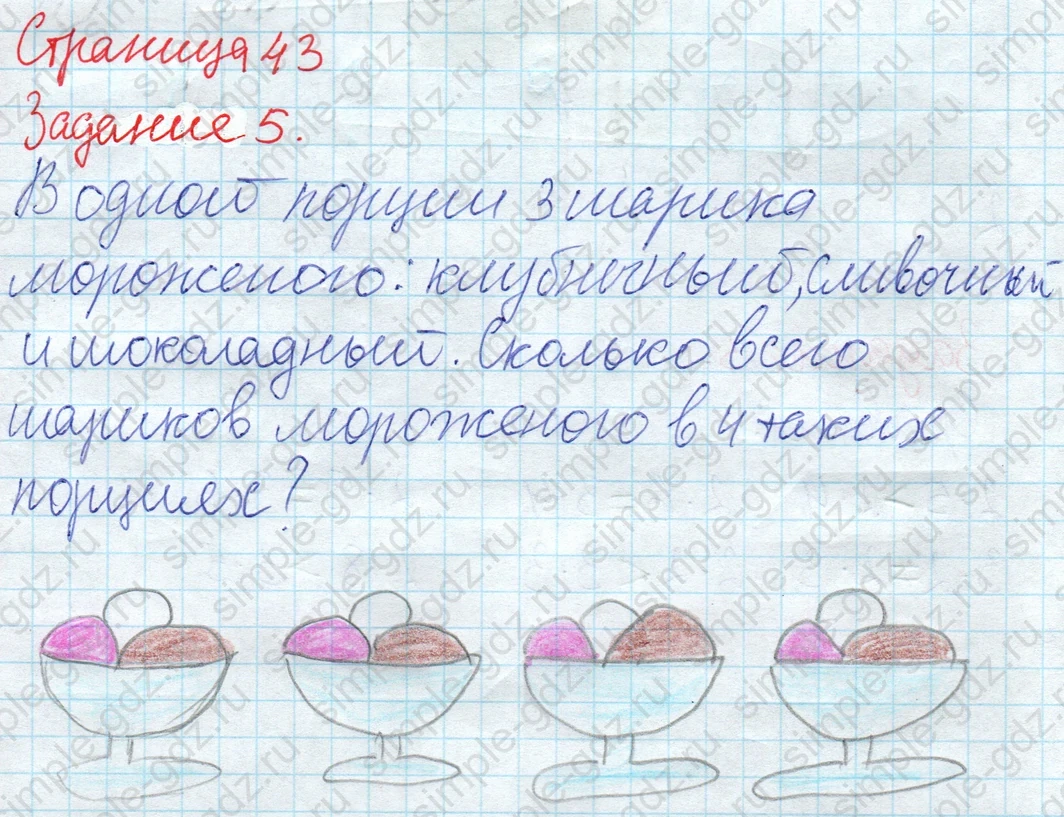 matematika class-2 Математика 2 класс рабочая тетрадь Дорофеев, Миракова часть 1 и 2 - 1 Часть страница 43 ответ 5