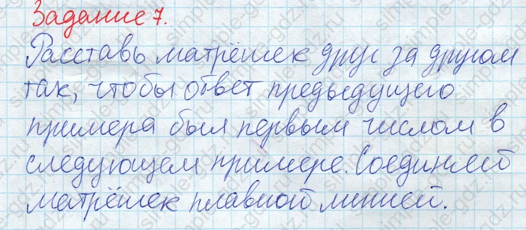 matematika class-2 Математика 2 класс рабочая тетрадь Дорофеев, Миракова часть 1 и 2 - 1 Часть страница 43 ответ 7