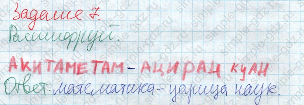 matematika class-2 Математика 2 класс рабочая тетрадь Дорофеев, Миракова часть 1 и 2 - 1 Часть страница 47 ответ 7