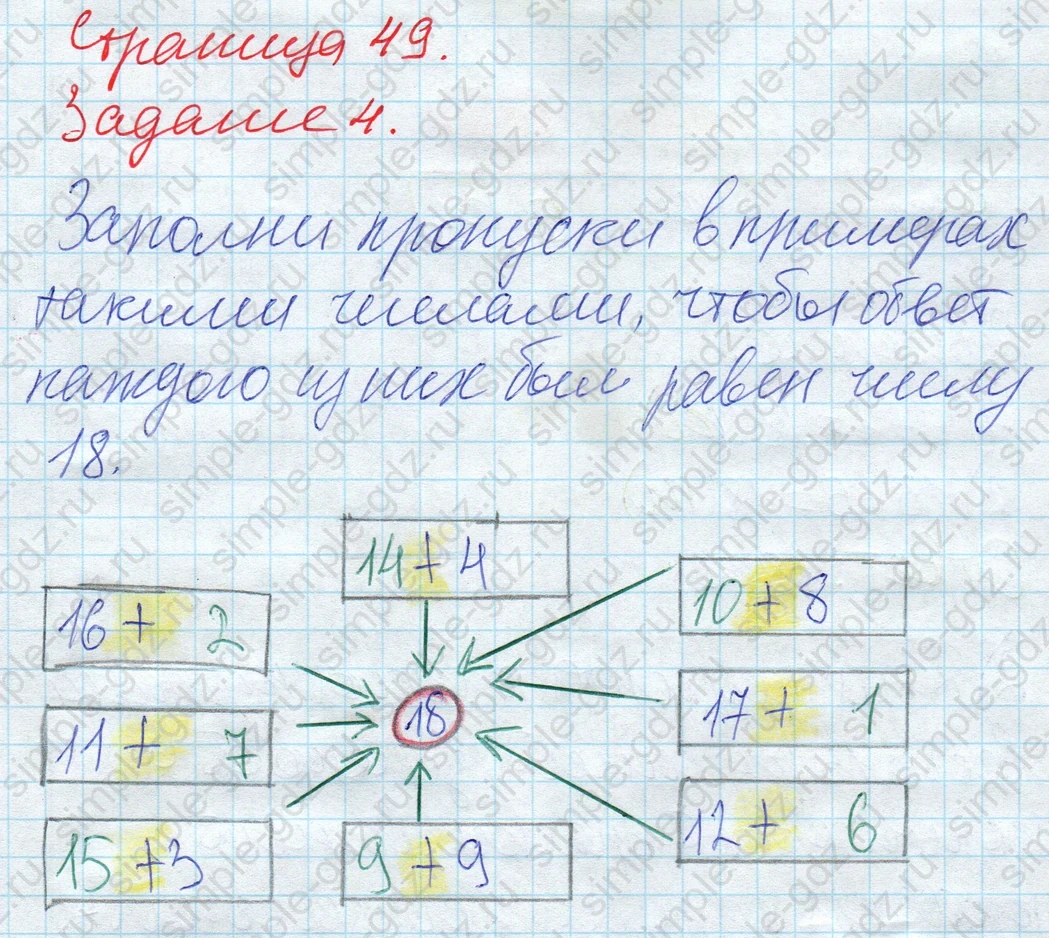 matematika class-2 Математика 2 класс рабочая тетрадь Дорофеев, Миракова часть 1 и 2 - 1 Часть страница 49 ответ 4