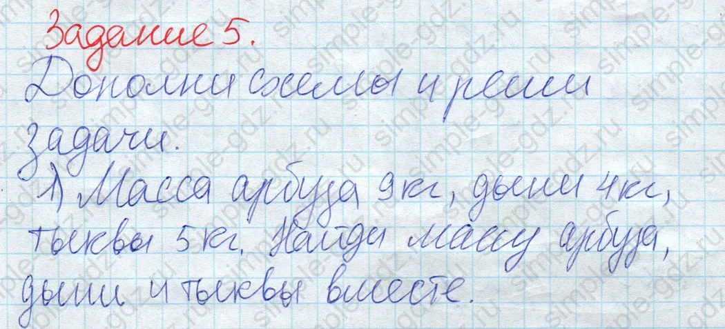 matematika class-2 Математика 2 класс рабочая тетрадь Дорофеев, Миракова часть 1 и 2 - 1 Часть страница 49 ответ 5