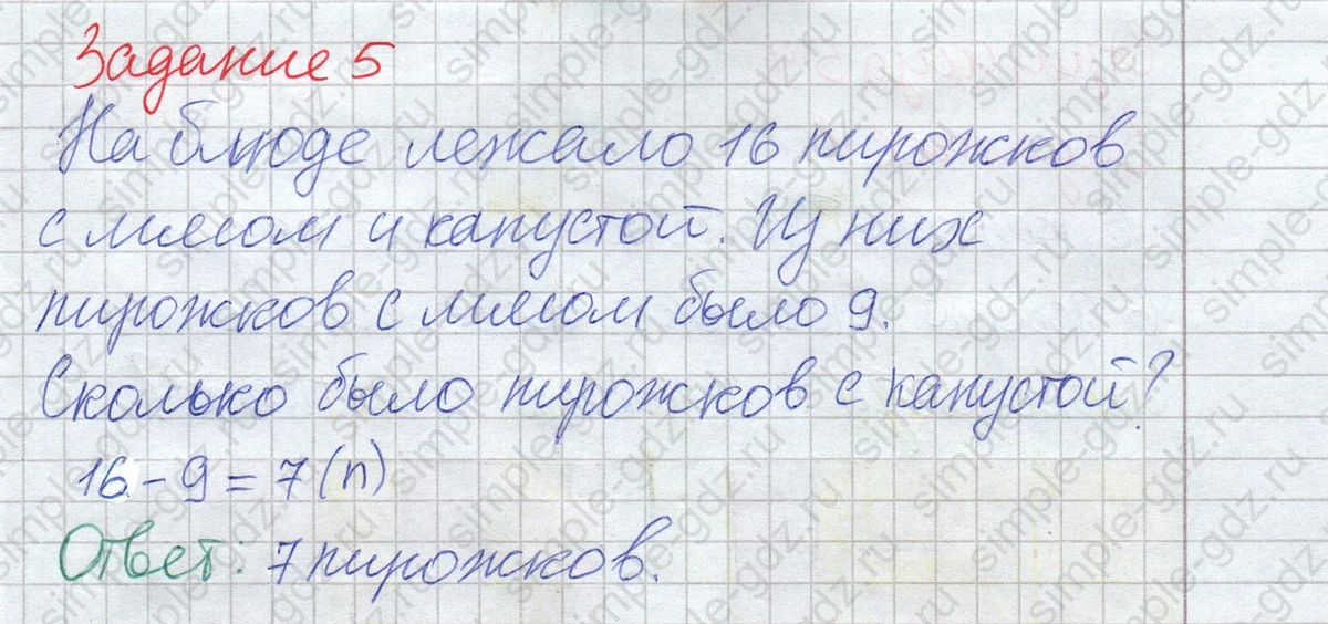 matematika class-2 Математика 2 класс рабочая тетрадь Дорофеев, Миракова часть 1 и 2 - 1 Часть страница 53 ответ Задание 5