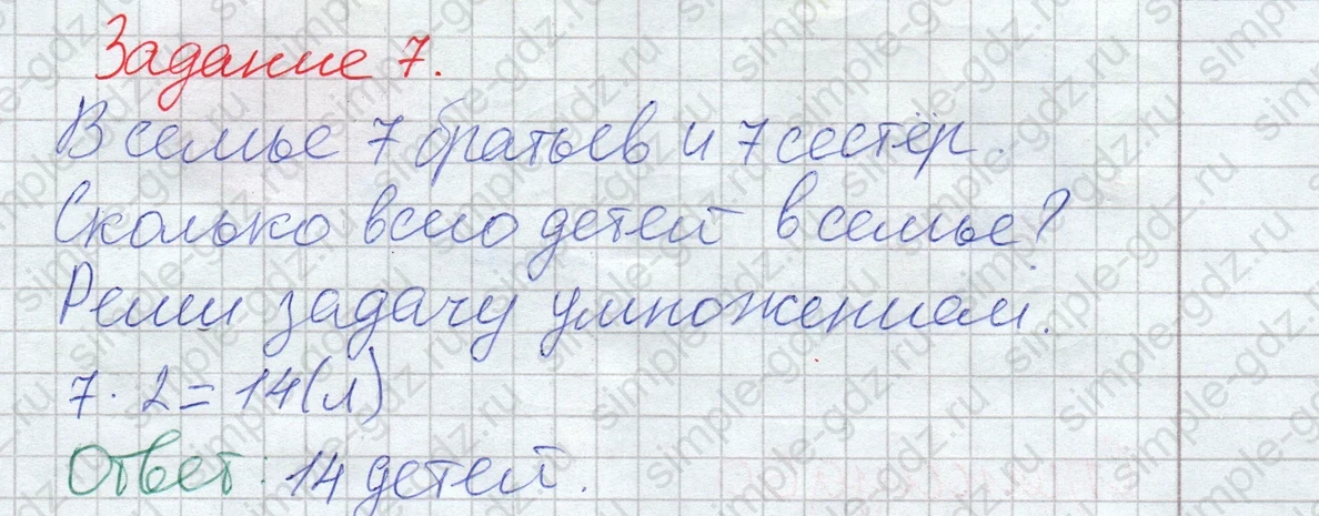 matematika class-2 Математика 2 класс рабочая тетрадь Дорофеев, Миракова часть 1 и 2 - 1 Часть страница 59 ответ Задание 7