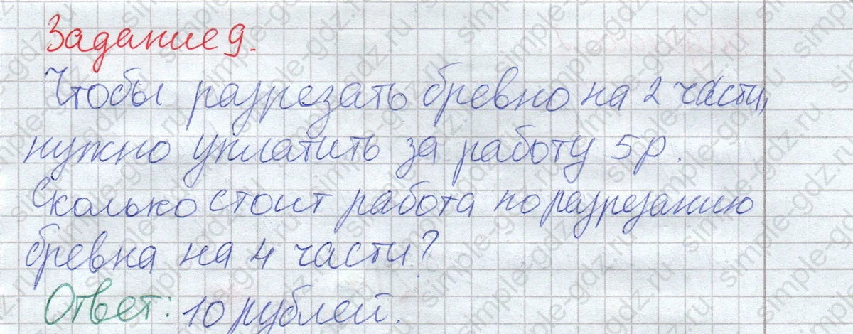 matematika class-2 Математика 2 класс рабочая тетрадь Дорофеев, Миракова часть 1 и 2 - 1 Часть страница 61 ответ Задание 9
