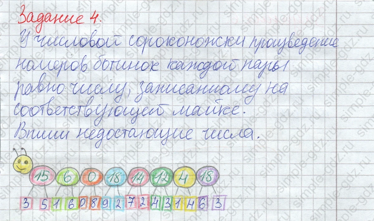 matematika class-2 Математика 2 класс рабочая тетрадь Дорофеев, Миракова часть 1 и 2 - 1 Часть страница 66 ответ Задание 4