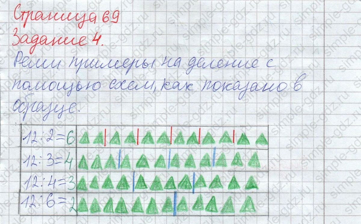 matematika class-2 Математика 2 класс рабочая тетрадь Дорофеев, Миракова часть 1 и 2 - 1 Часть страница 69 ответ Задание 4