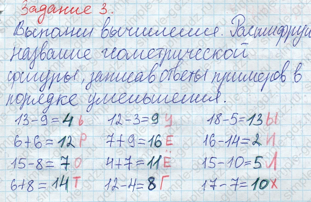 matematika class-2 Математика 2 класс рабочая тетрадь Дорофеев, Миракова часть 1 и 2 - 1 Часть страница 6 ответ 3