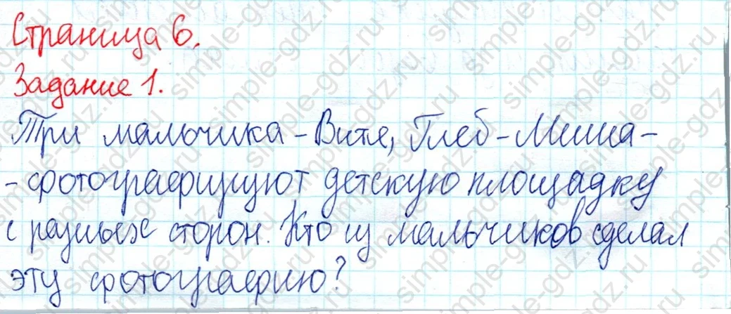 matematika class-2 Математика 2 класс рабочая тетрадь Дорофеев, Миракова часть 1 и 2 - 1 Часть страница 6 ответ 1