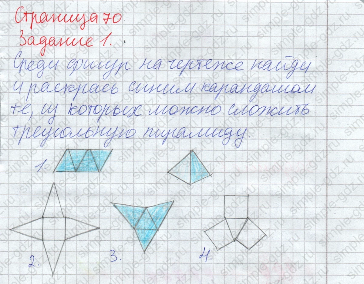 matematika class-2 Математика 2 класс рабочая тетрадь Дорофеев, Миракова часть 1 и 2 - 1 Часть страница 70 ответ Задание 1