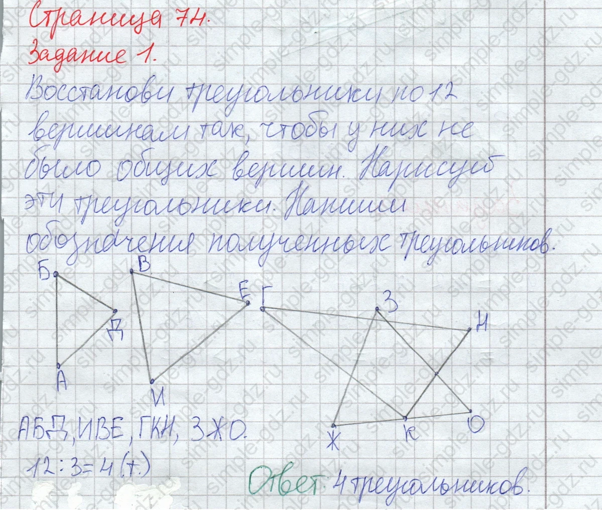 matematika class-2 Математика 2 класс рабочая тетрадь Дорофеев, Миракова часть 1 и 2 - 1 Часть страница 74 ответ Задание 1