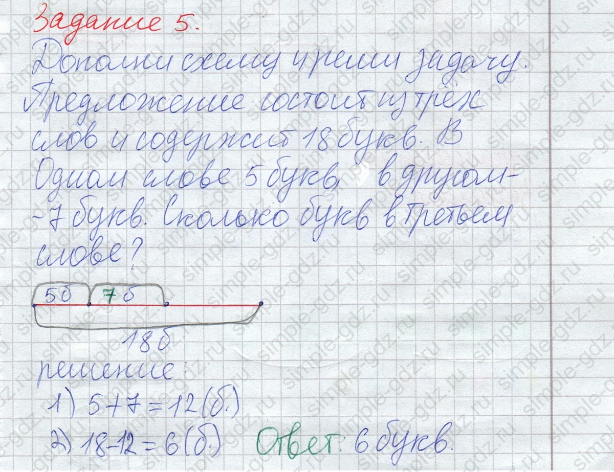matematika class-2 Математика 2 класс рабочая тетрадь Дорофеев, Миракова часть 1 и 2 - 1 Часть страница 77 ответ Задание 5