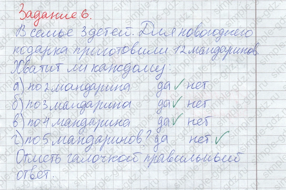 matematika class-2 Математика 2 класс рабочая тетрадь Дорофеев, Миракова часть 1 и 2 - 1 Часть страница 79 ответ Задание 6