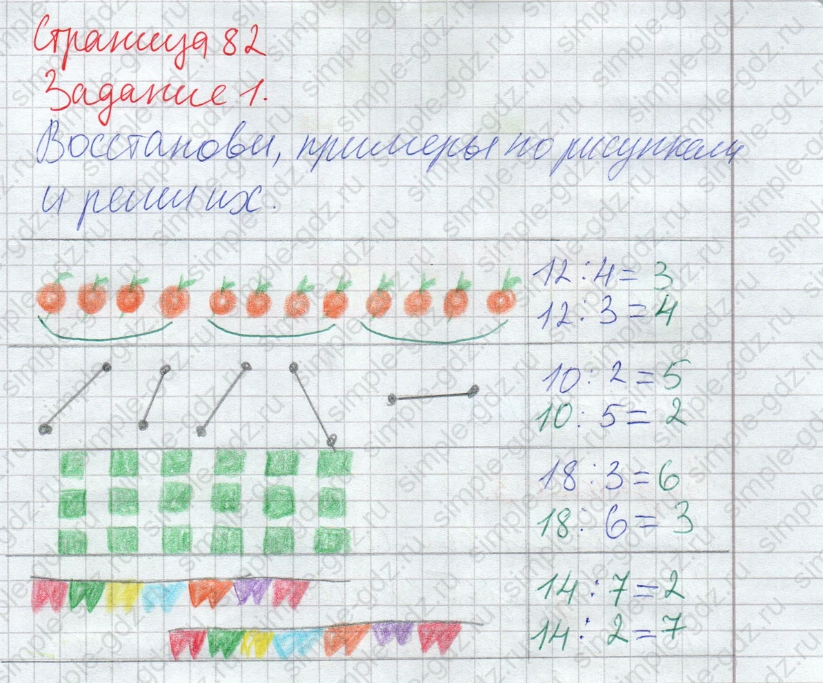 matematika class-2 Математика 2 класс рабочая тетрадь Дорофеев, Миракова часть 1 и 2 - 1 Часть страница 82 ответ Задание 1