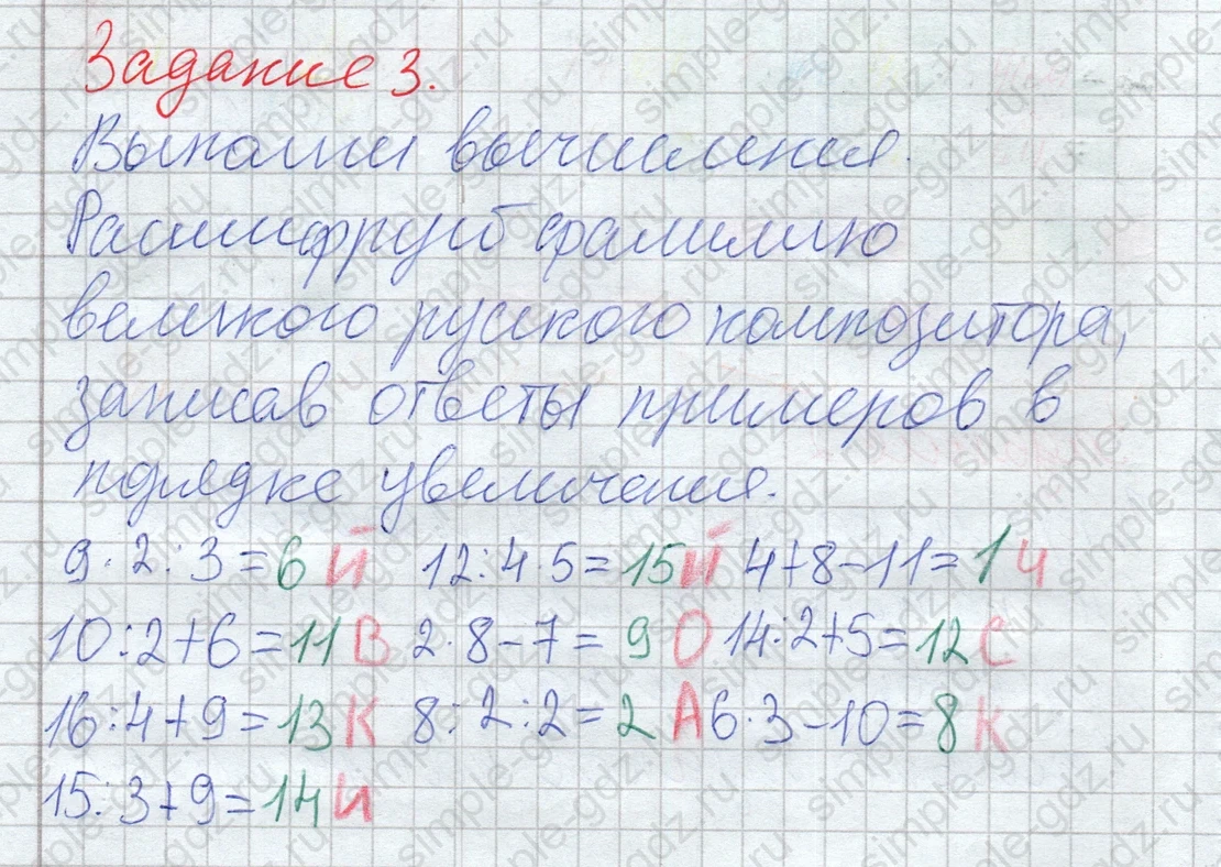 matematika class-2 Математика 2 класс рабочая тетрадь Дорофеев, Миракова часть 1 и 2 - 1 Часть страница 82 ответ Задание 3
