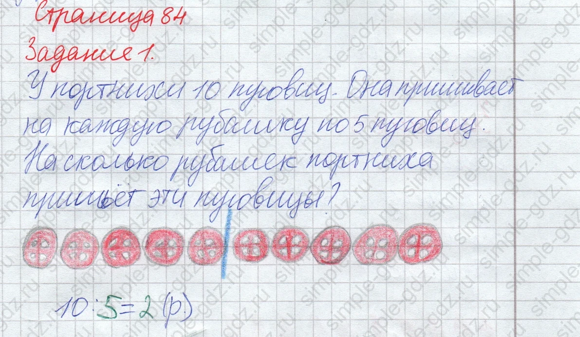 matematika class-2 Математика 2 класс рабочая тетрадь Дорофеев, Миракова часть 1 и 2 - 1 Часть страница 84 ответ Задание 1