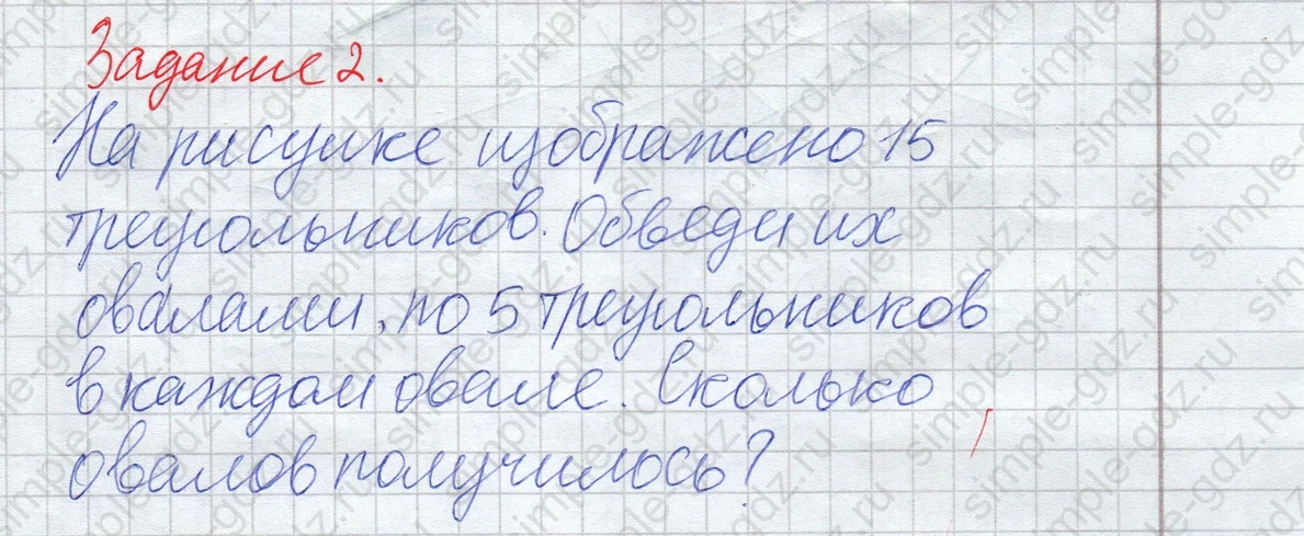 matematika class-2 Математика 2 класс рабочая тетрадь Дорофеев, Миракова часть 1 и 2 - 1 Часть страница 84 ответ Задание 2